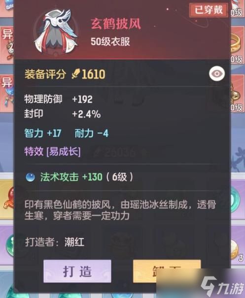 升级长安幻想法宝需要什么条件