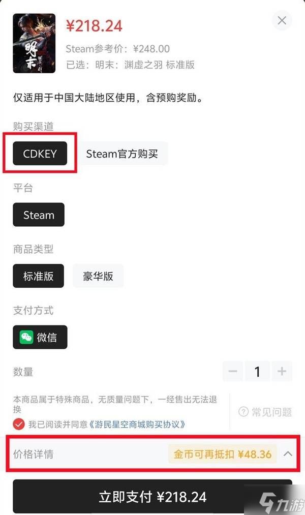 《巴尔的遗产》购买教程 巴尔的遗产在哪买便宜