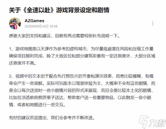 国产开放世界驾驶游戏《全速以赴》还原天津市的程度高不高？官方回应了！