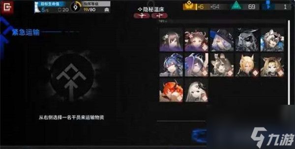 明日方舟紧急运输怎么做 明日方舟紧急运输事件攻略