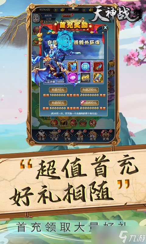 玩游戏如上班？《天神战-送红将》让你轻松上手，告别肝帝生活！