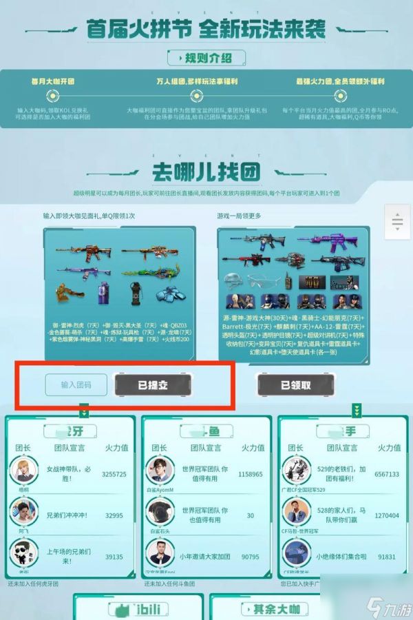 穿越火线活动绑定更换流程是什么?