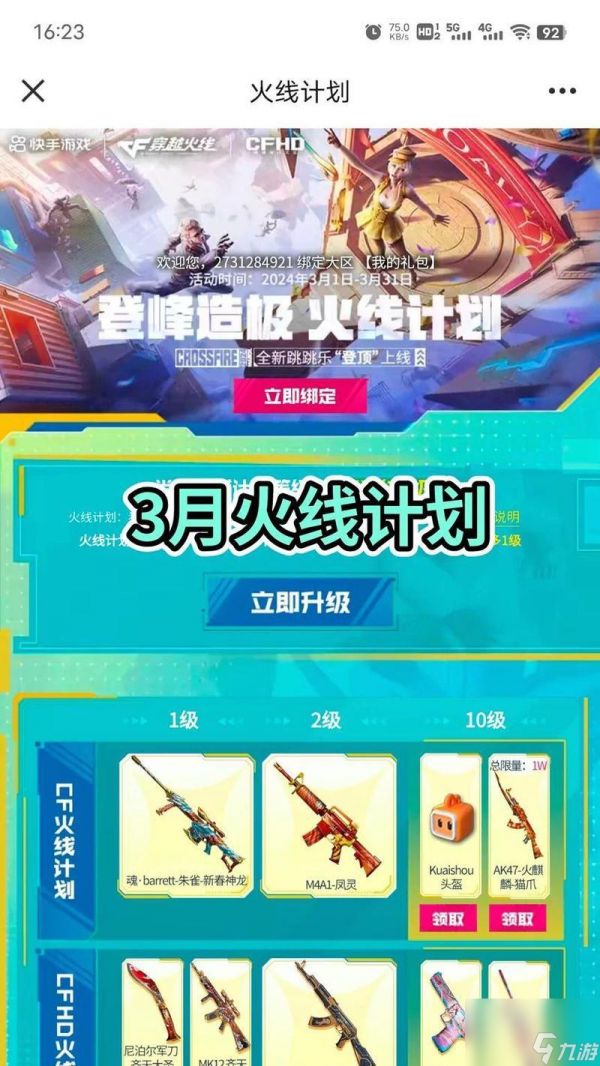 穿越火线活动绑定更换流程是什么?