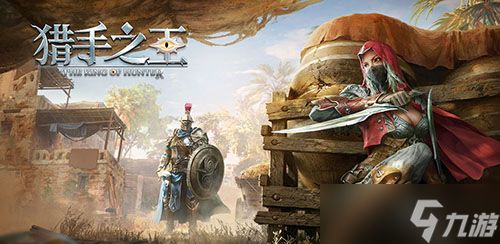 猎手之王：氪金值不值？关键点全解析