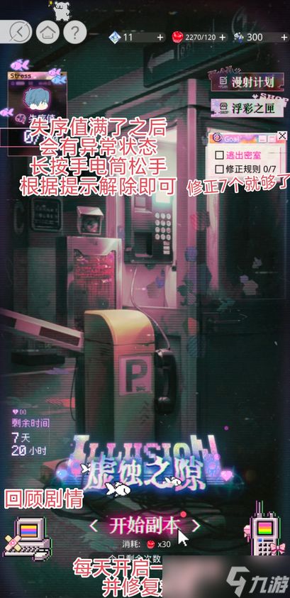 光与夜之恋虚蚀之隙限时活动全指南