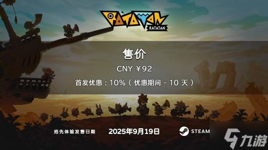 索尼经典精神续作！《啦嗒铛》国区EA定价92元！