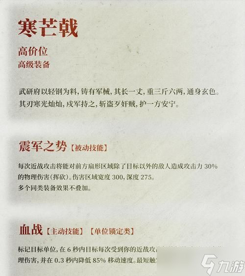 《吴越烽火》游戏装备属性强化攻略（打造最强装备）