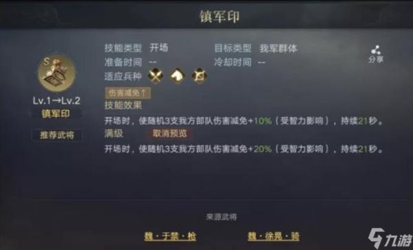 荣耀新三国宝物镇军印怎么样？