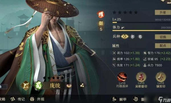 荣耀新三国宝物镇军印怎么样？