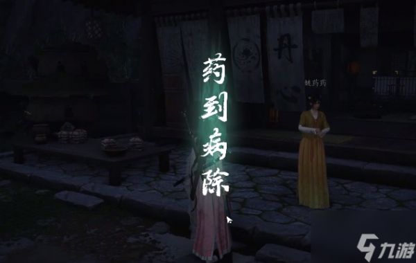 燕云十六声怎么治病