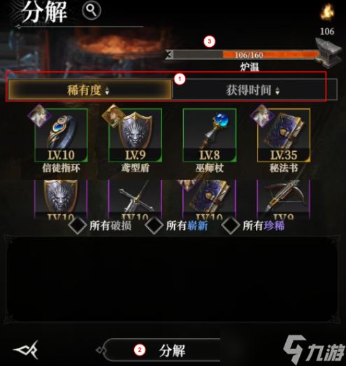 地下城堡4分解怎么操作