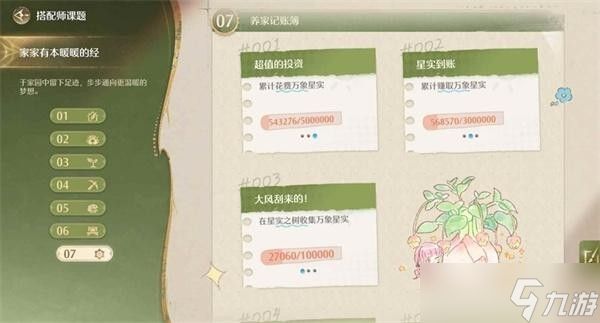无限暖暖家园万象星实获取方法