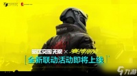 暗区突围无限赛博朋克2077联动奖励情报