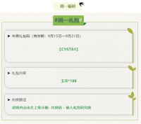每周礼包码！可领取时间9月15日到9月21日