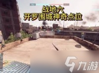 战地6开罗围城怎么上屋顶