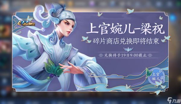 《<a id='link_pop' class='keyword-tag' href='https://www.9game.cn/wzry/'>王者荣耀</a>》模拟战上官婉儿培养心得分享