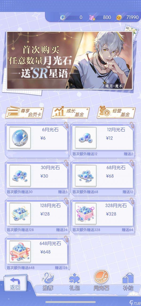 梦间集天鹅座星钻怎么获得？星钻获取方法