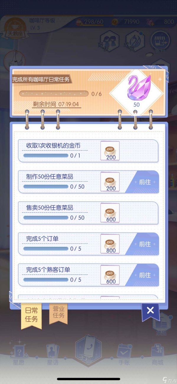 梦间集天鹅座星钻怎么获得？星钻获取方法