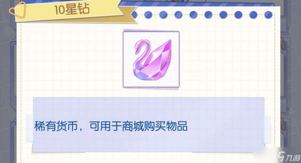 梦间集天鹅座星钻怎么获得？星钻获取方法