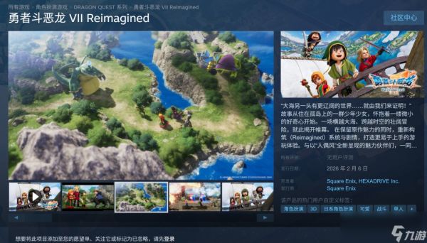 《勇者斗恶龙7：Reimagined》Steam锁国区 PC配置公布