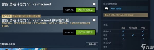 《勇者斗恶龙7：Reimagined》Steam锁国区 PC配置公布