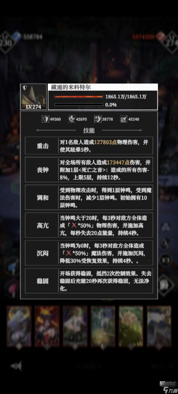 地下城堡4骑士与破碎编年史14章boss藏遁的米科特尔阵容攻略