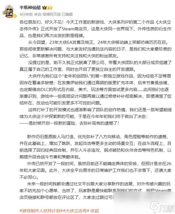 团队宣布独立运营 《大侠立志传外传》明年登陆Steam