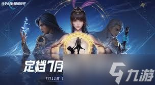 斗罗大陆之猎魂世界何时上线