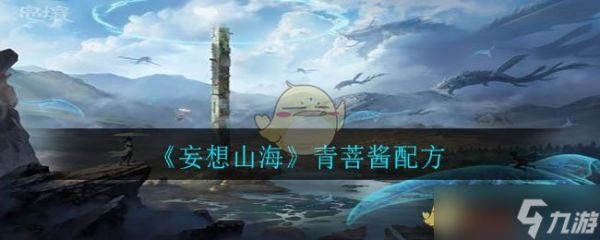 “山海青菩酱的制作方法揭秘”