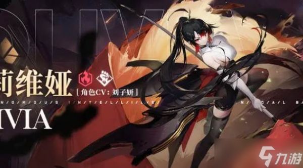 <a id='link_pop' class='keyword-tag' href='https://www.9game.cn/maodianjianglin/'>锚点降临</a>奥莉维娅怎么样