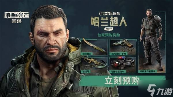 《消逝的光芒困兽》各平台价格对比 消逝的光芒困兽在哪买便宜