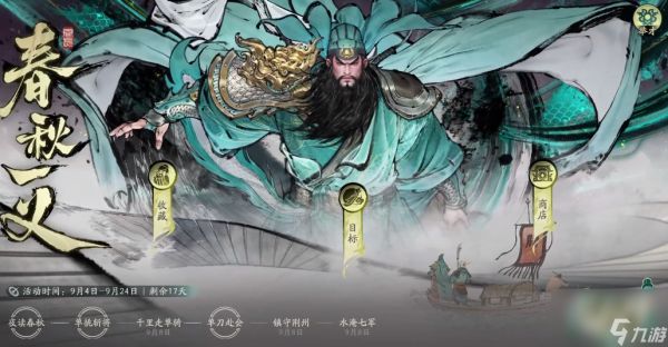 三国望神州春秋一义介绍