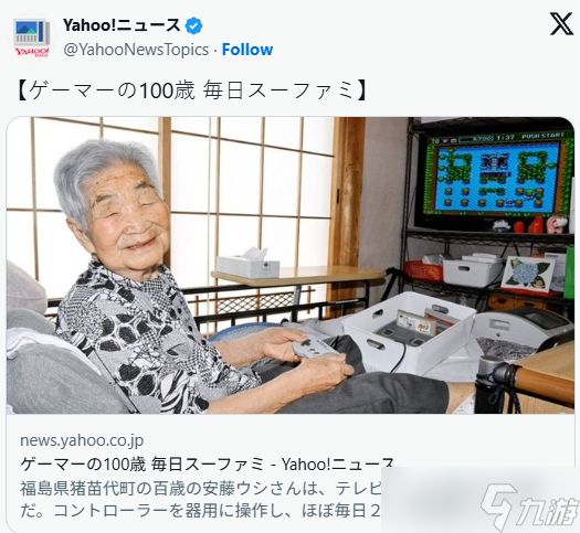 日本百岁老奶奶的长寿秘诀：每天玩三小时超级任天堂