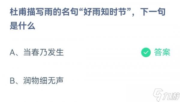 杜甫《春夜喜雨》名句“好雨知时节”后续是什么？