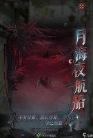 如鸢活动月海夜航船攻略