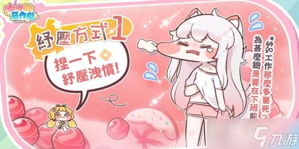 《嘟嘟脸恶作剧》国际服10月9日上线公开定档PV