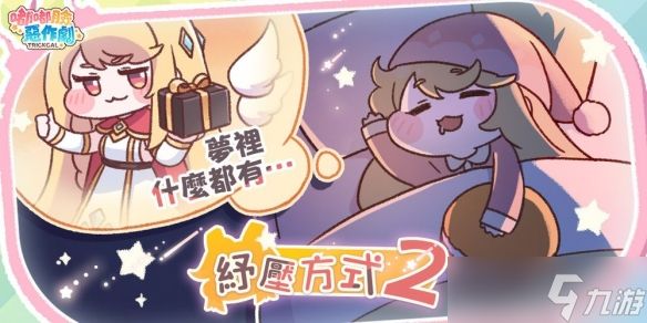 《嘟嘟脸恶作剧》国际服10月9日上线公开定档PV