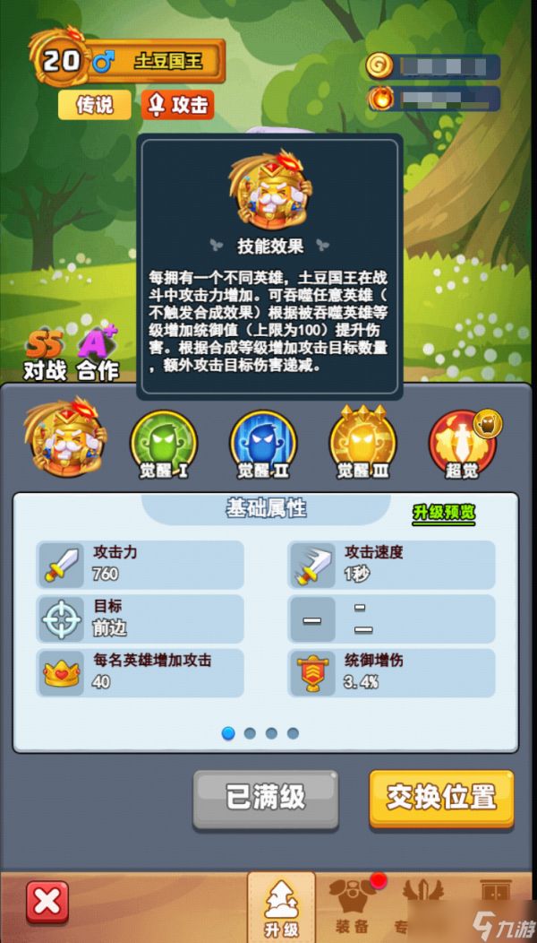 随机冲突：土豆英雄【版本更新公告】全新传说英雄自带皮肤闪亮出席！