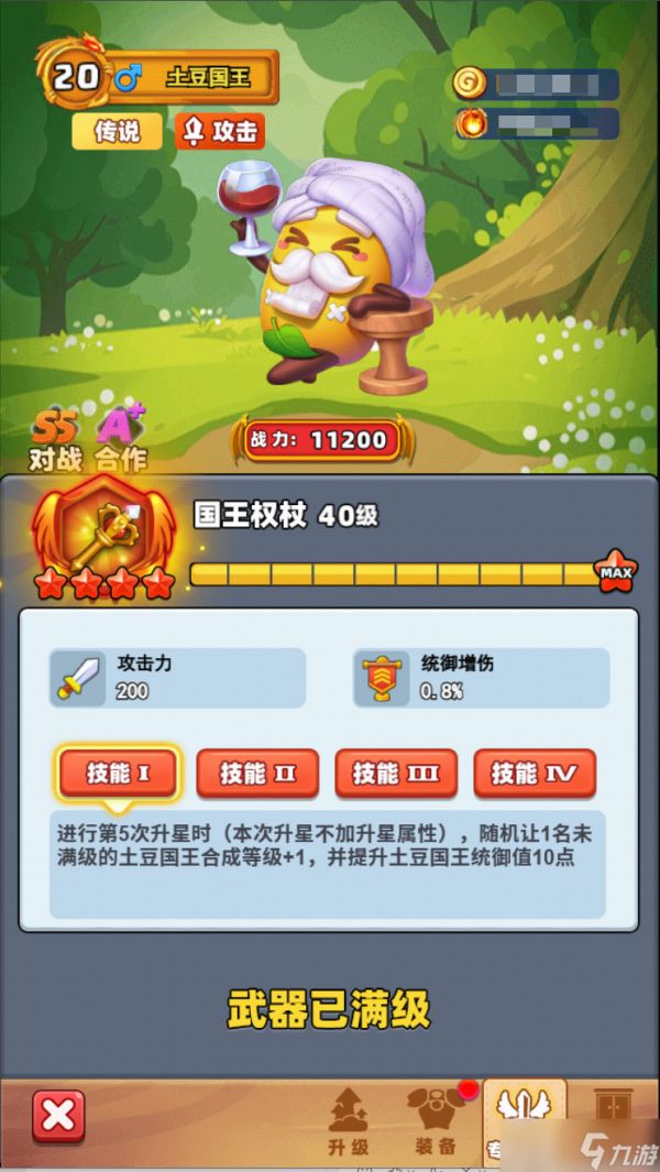 随机冲突：土豆英雄【版本更新公告】全新传说英雄自带皮肤闪亮出席！