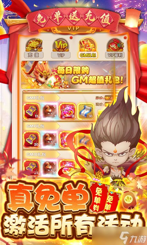 《西游大圣再临-GM送免单券》：新手搬砖者的高效进阶之路
