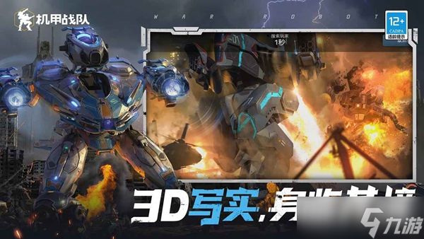 机甲题材《机甲战队》 将于1月18日正式上线