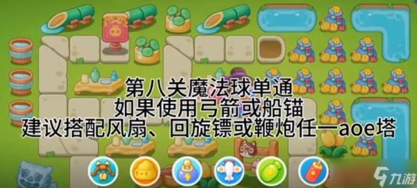 攻略：纸鸢探春第8关萝卜保卫术