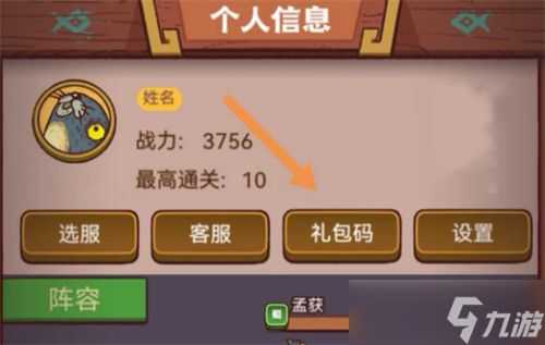咸鱼之王兑换码在哪输入 礼包码入口位置介绍