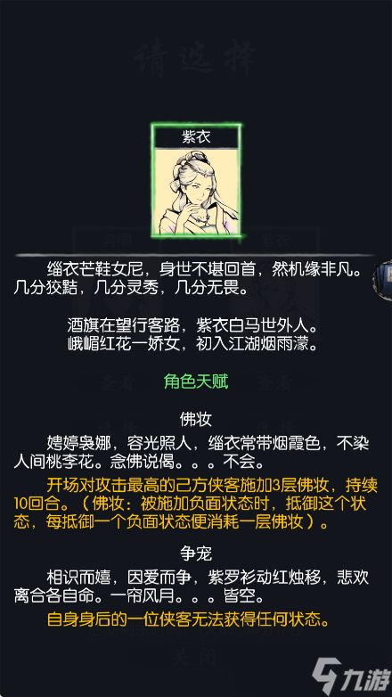 你的江湖桃花缘:水火肆返场版