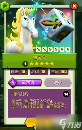 独角兽技能揭秘：骰子猎人中的控制利器