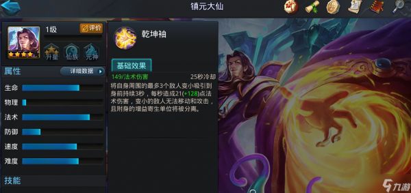 乱斗西游2元始天尊怎么玩