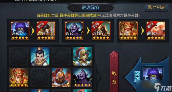 乱斗西游九天对垒在哪里