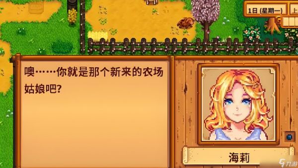 <a id='link_pop' class='keyword-tag' href='https://www.9game.cn/xlgwy/'>星露谷物语</a>海莉六星事件怎么选择