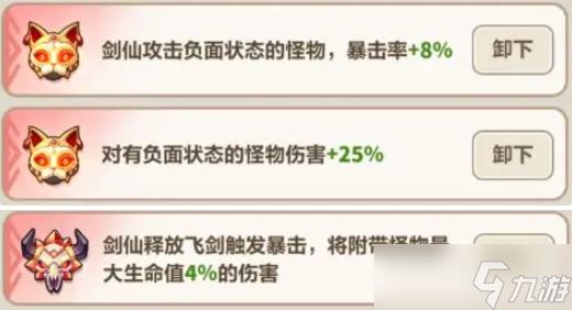 永远的蔚蓝星球剑仙图腾怎么搭配-剑仙图腾搭配推荐