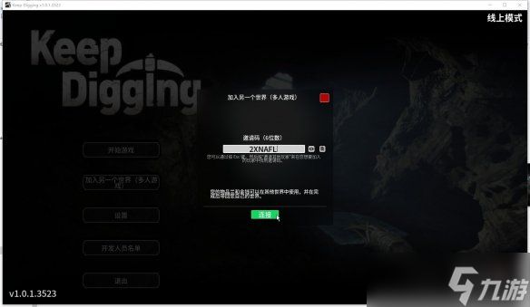 《挖！挖！挖！》联机教程